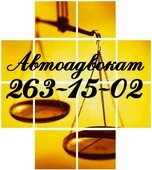 Юридические консультации в Новосибирске